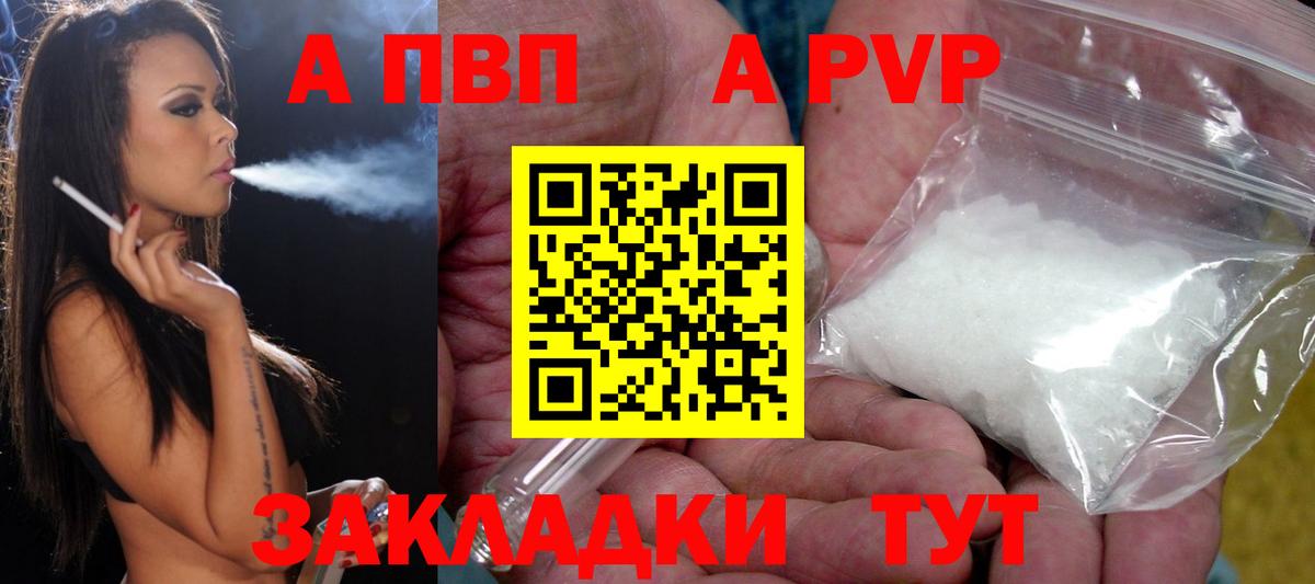APVP Соль  Alpha-PVP кристаллы  A-PVP  Алексин  Вход с VPN 
