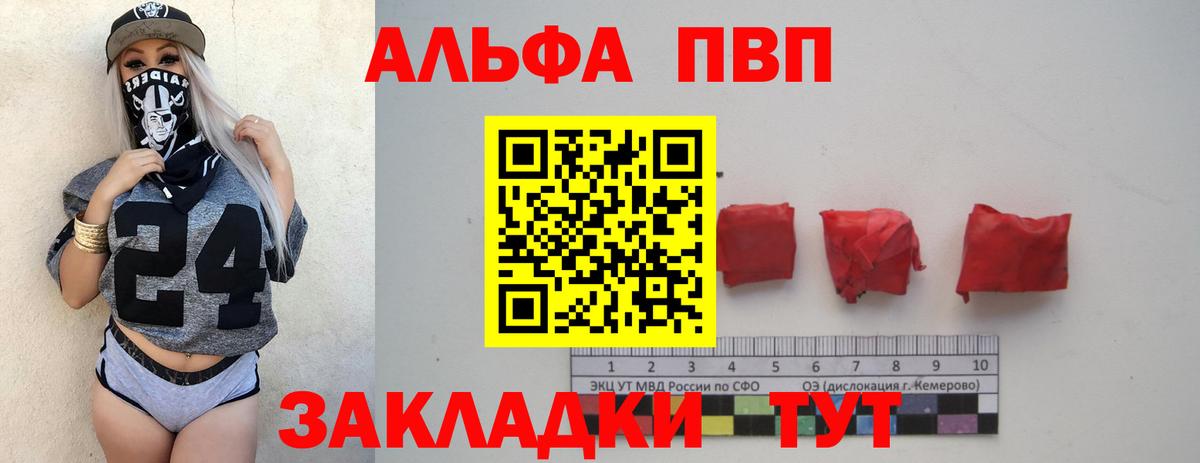 Альфа ПВП Crystall Алексин
