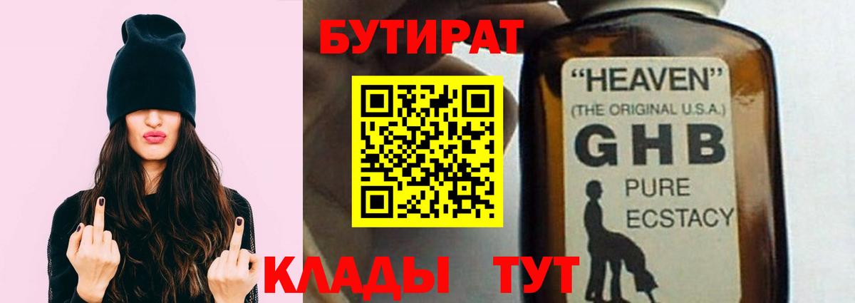 Алексин  Бутират жидкий экстази  БУТИРАТ  Вход с VPN 