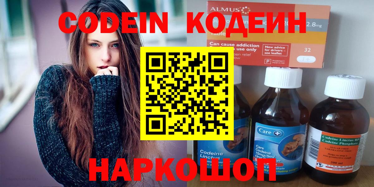 Кодеин Purple Drank Алексин