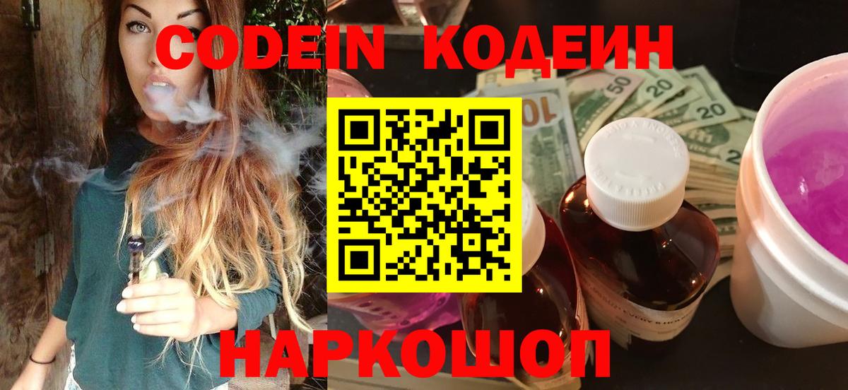 Кодеиновый сироп Lean Purple Drank  Кодеиновый сироп Lean напиток Lean (лин)  Алексин  Вход с VPN 