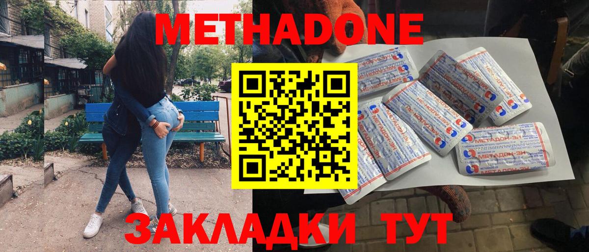 МЕТАДОН кристалл Алексин